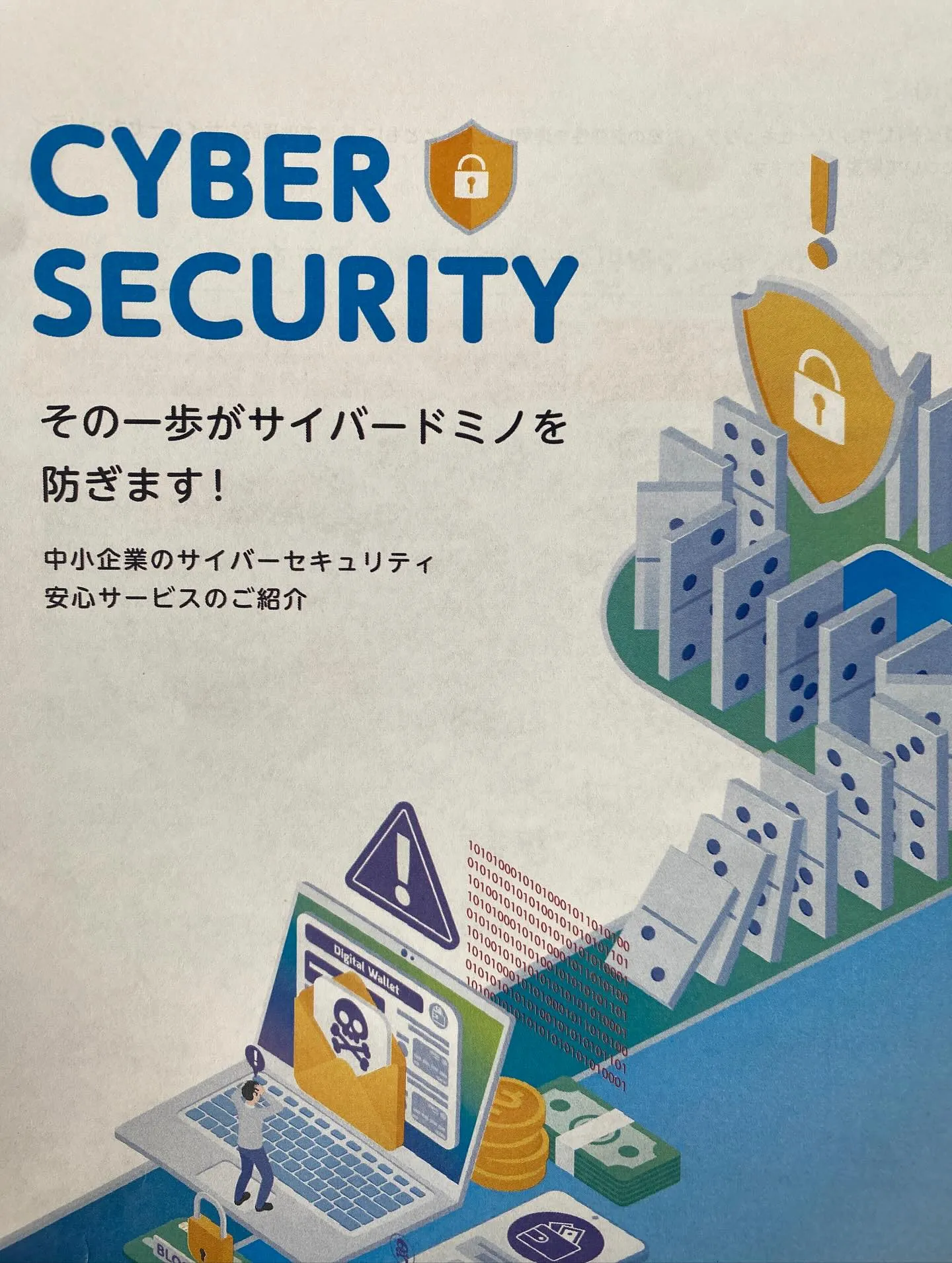 【サイバーセキュリティ講義を受講しました🔐】