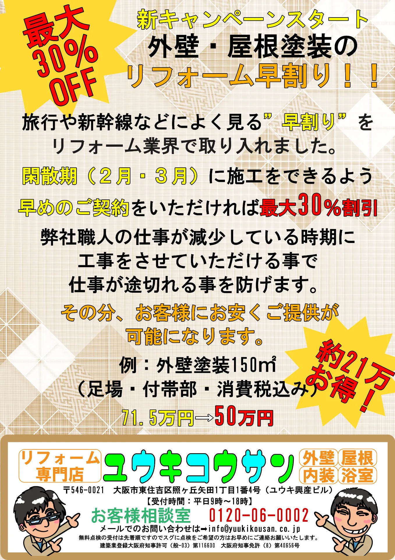 創業50周年記念のご挨拶と特別キャンペーンのお知らせ
