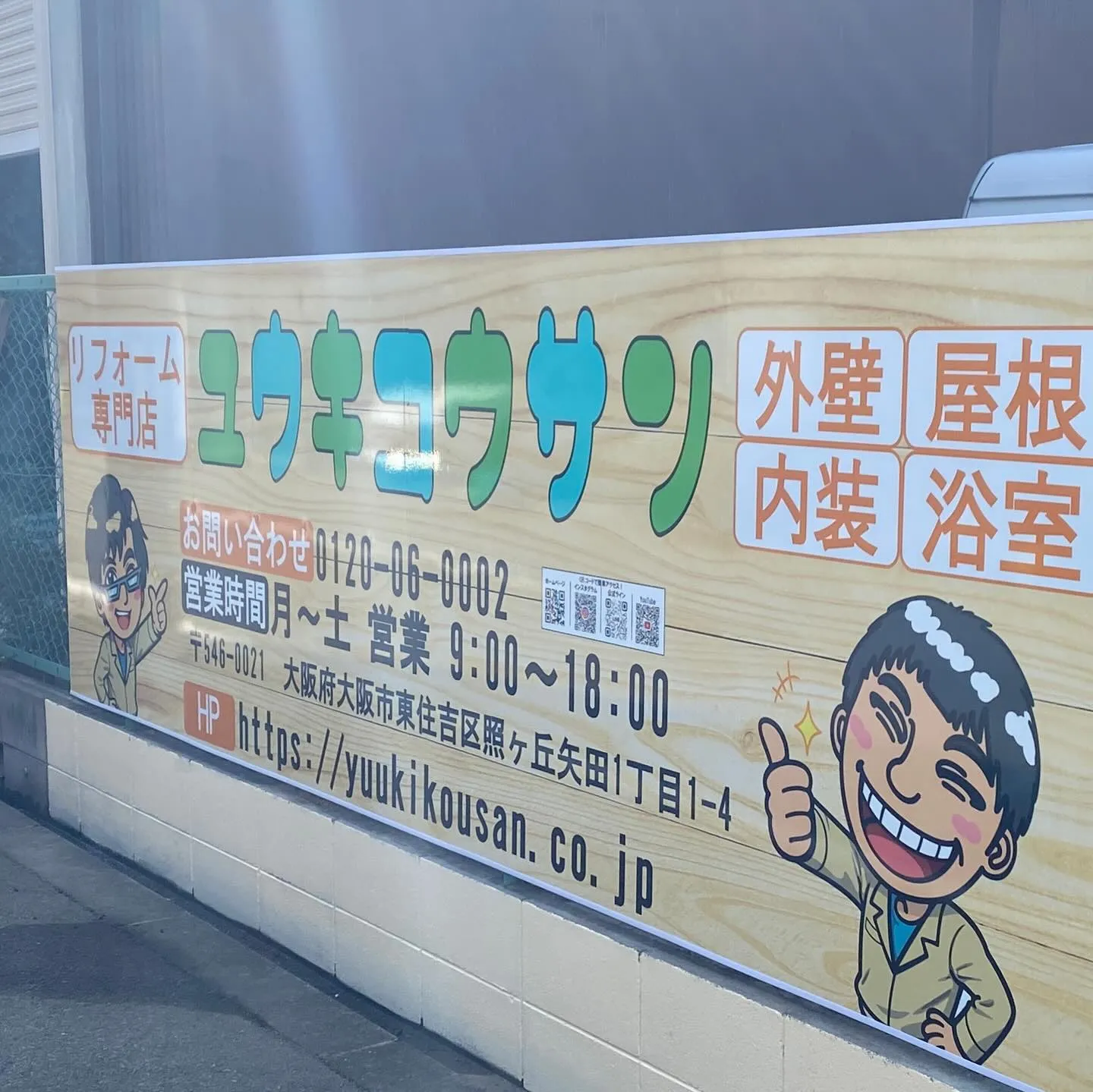 創業50周年を迎え、駐車場に設置している弊社看板をリニューア...