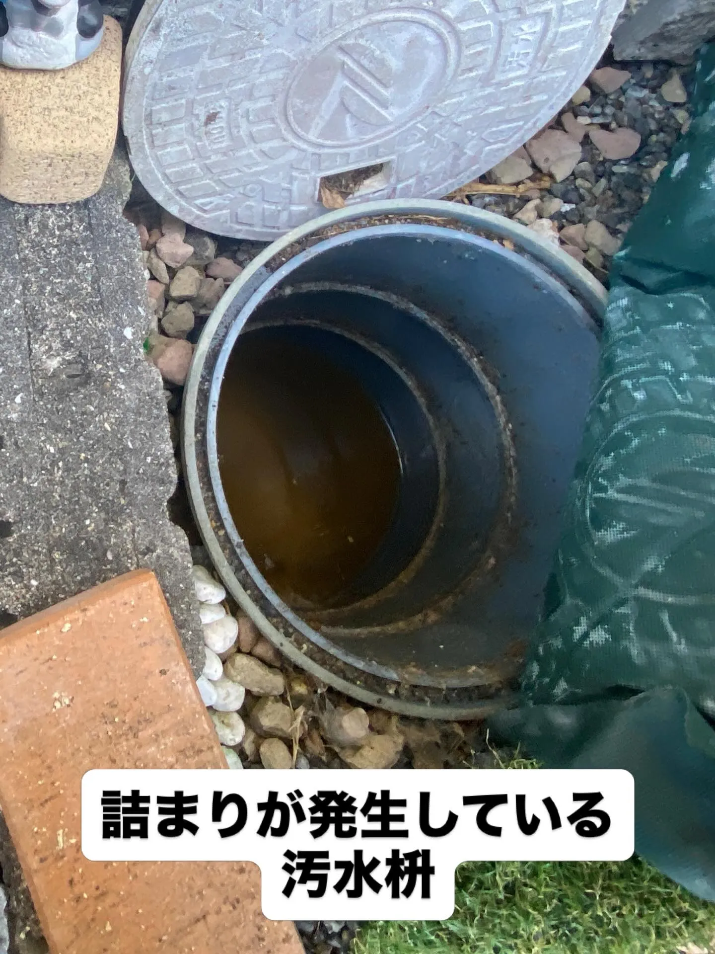 奈良県北葛城郡での汚水枡トラブルをスピード解決！
