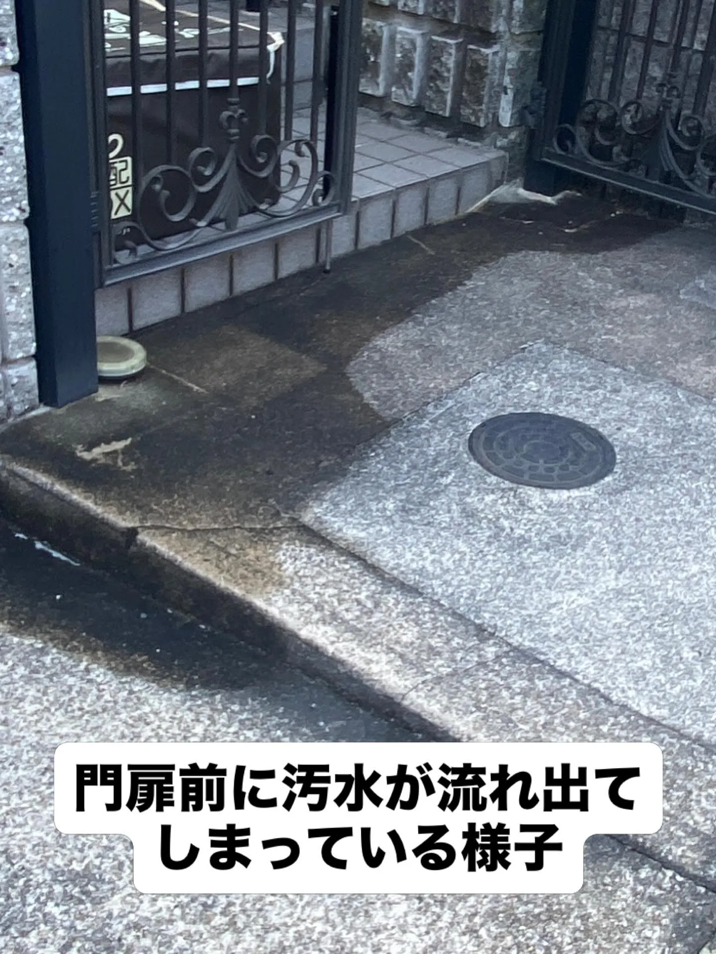 奈良県北葛城郡での汚水枡トラブルをスピード解決！