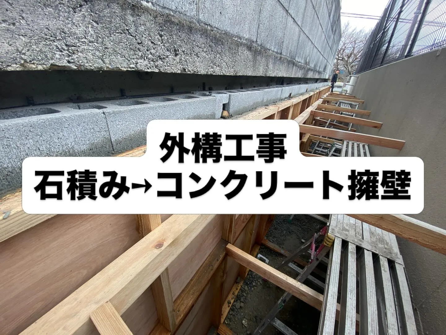 奈良県生駒郡にて、長年の風雨で劣化し崩れかけていた石積み擁壁...