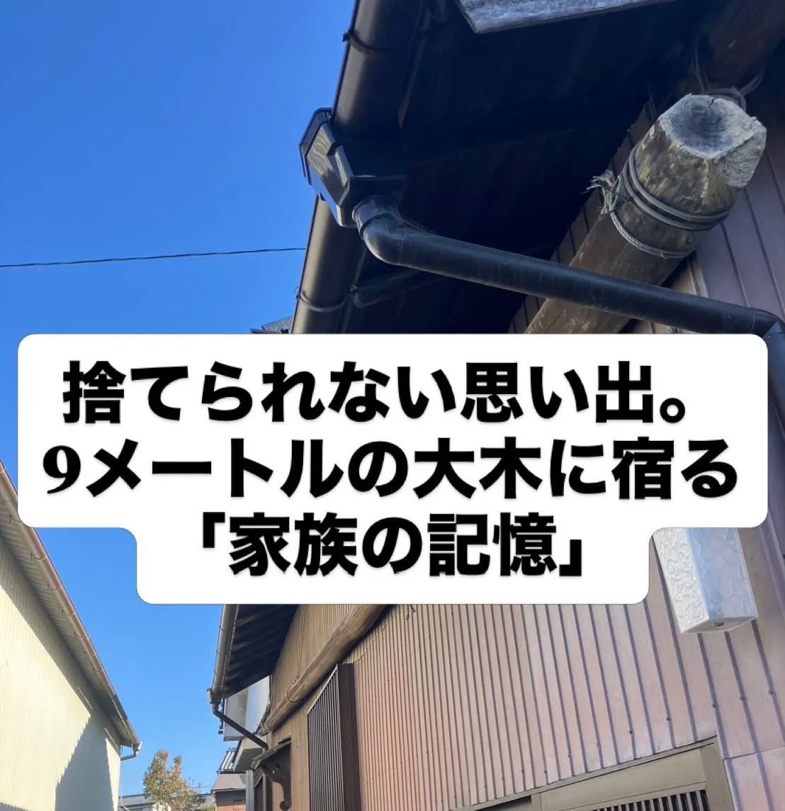 捨てられない思い出。