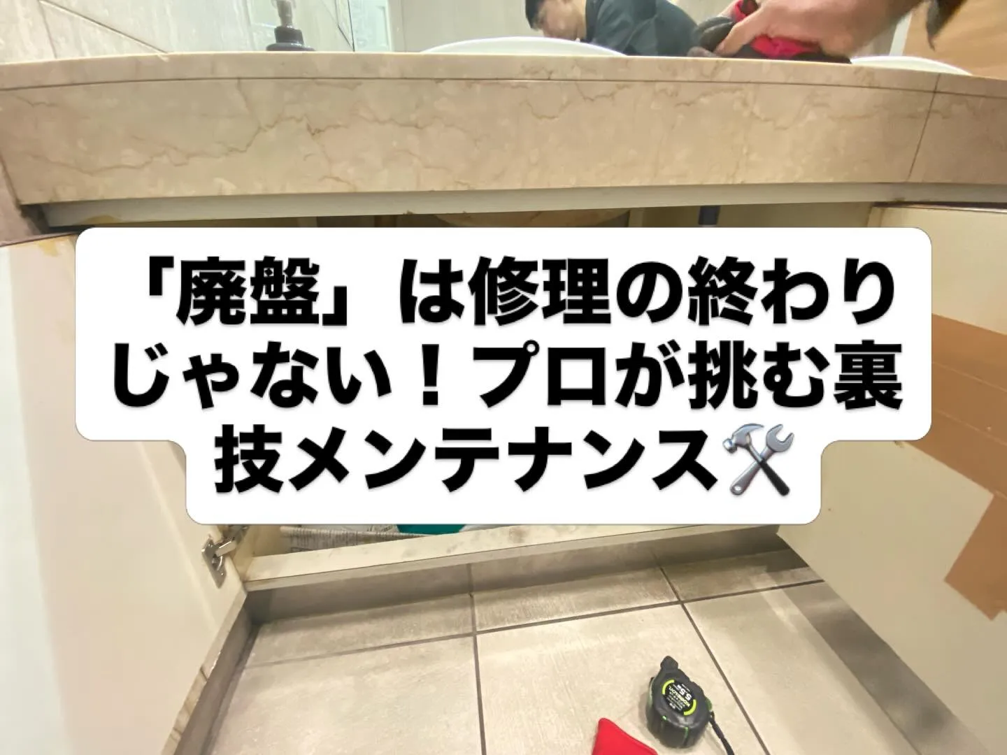 「廃盤」は修理の終わりじゃない！プロが挑む裏技メンテナンス🛠...