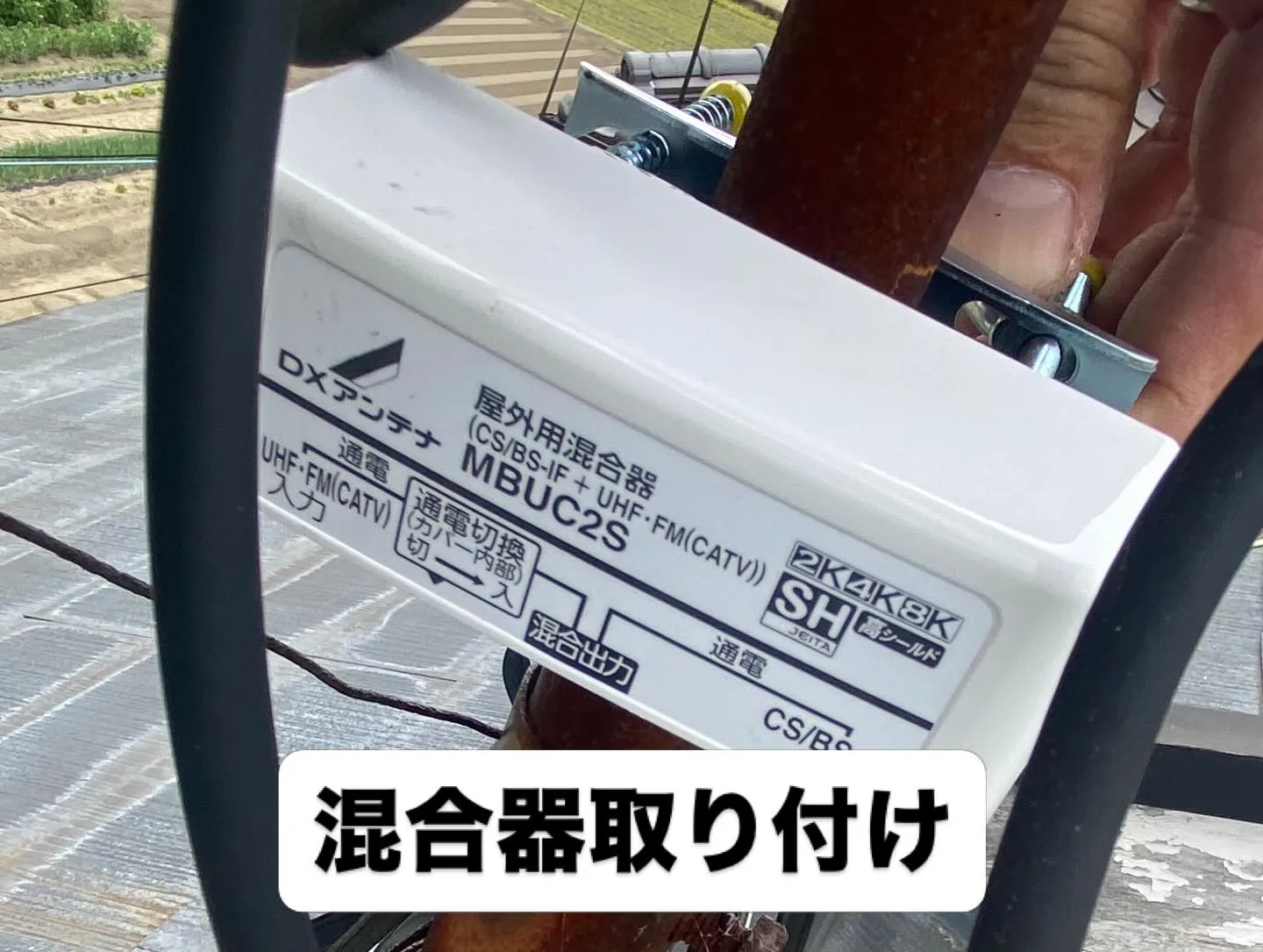 奈良県大和高田市にて、BSアンテナの移設・混合工事を施工させ...