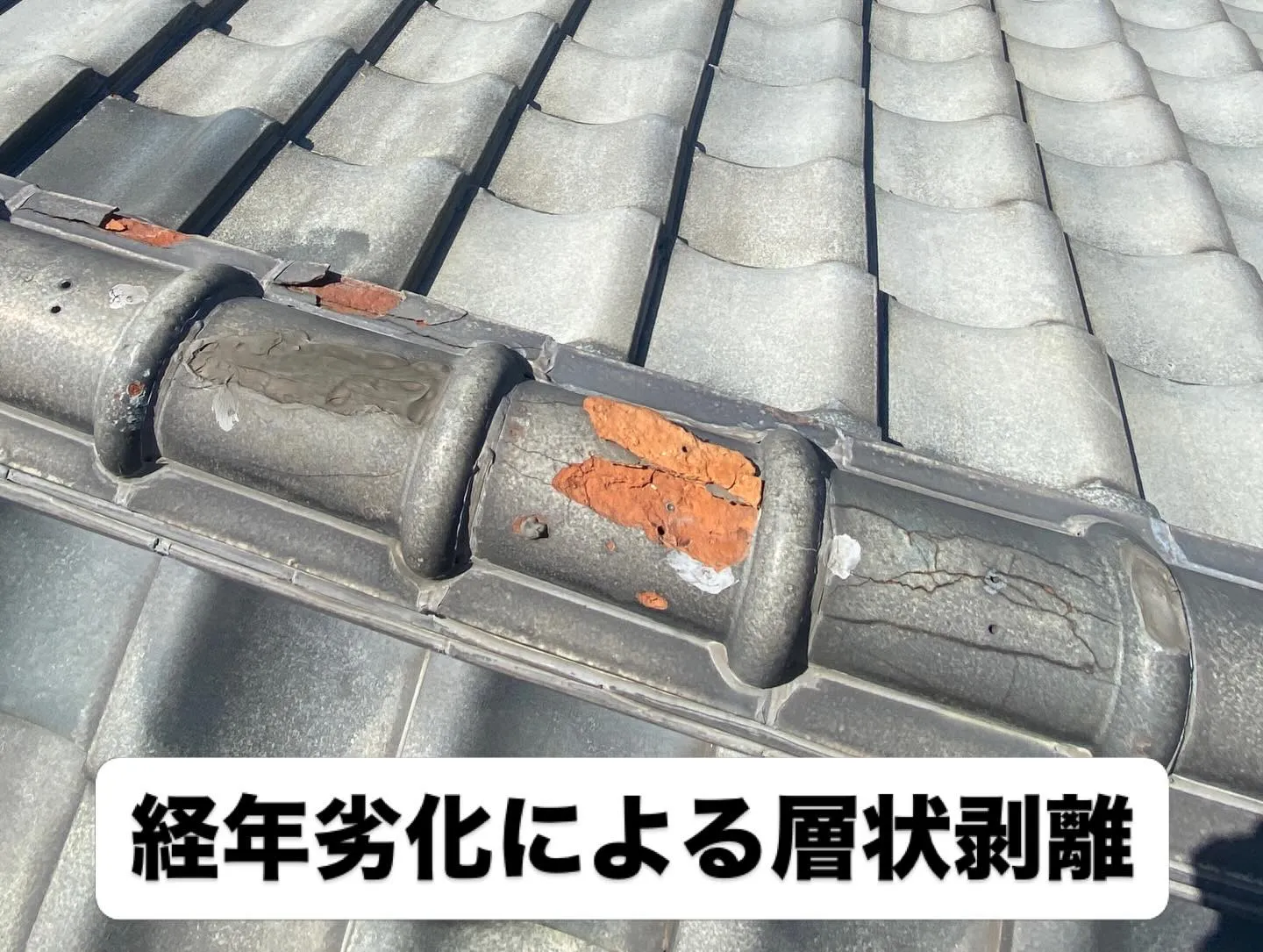【屋根の瓦がパイ生地みたいに!?堺市で雨漏り点検のご依頼をい...